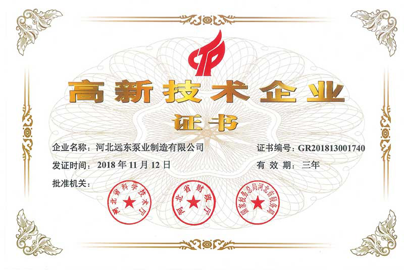 高新技術企業(yè)證書